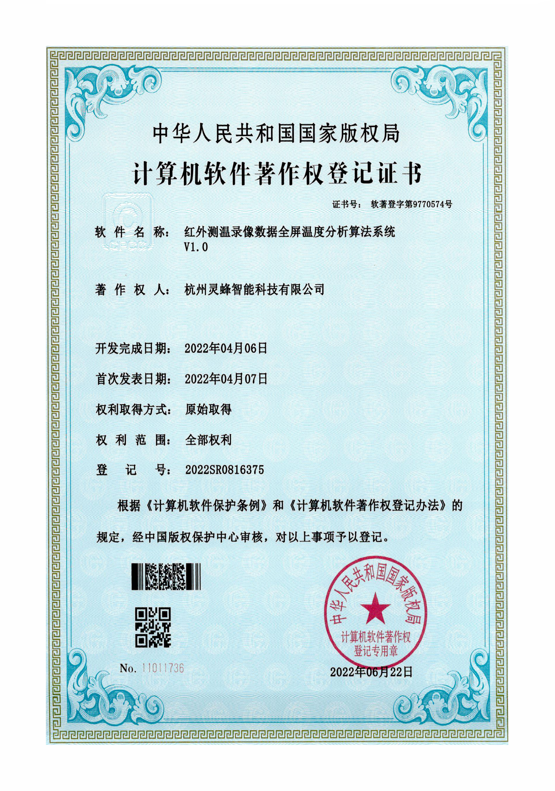 軟著 紅外測溫錄像數(shù)據全屏溫度分析算法